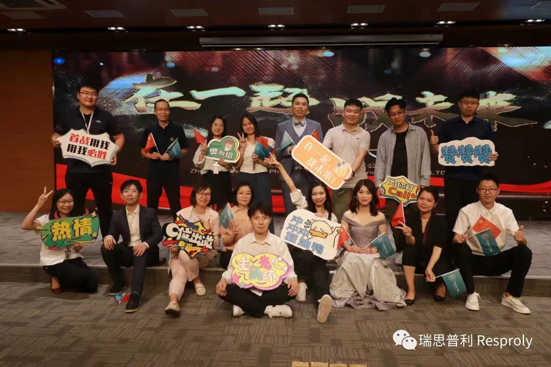瑞思普利2022年誓师大会暨企业文化发布会成功举办