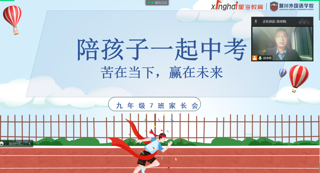 疫情挡不住爱 初中部召开线上家长会 疫情挡不住爱 初中部召开线上家长会