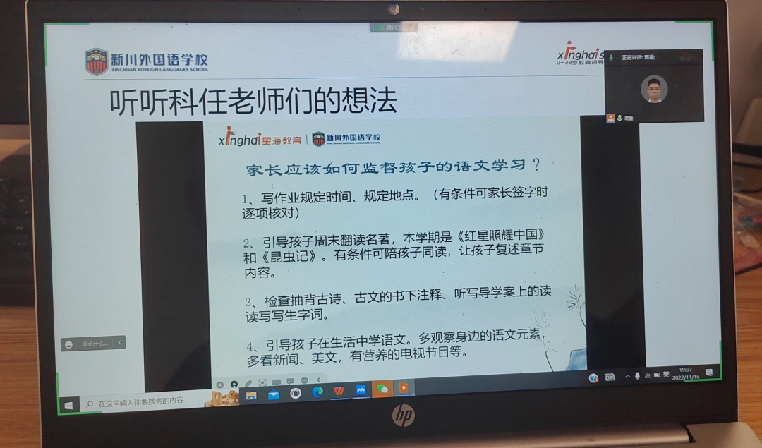 疫情挡不住爱 初中部召开线上家长会 疫情挡不住爱 初中部召开线上家长会