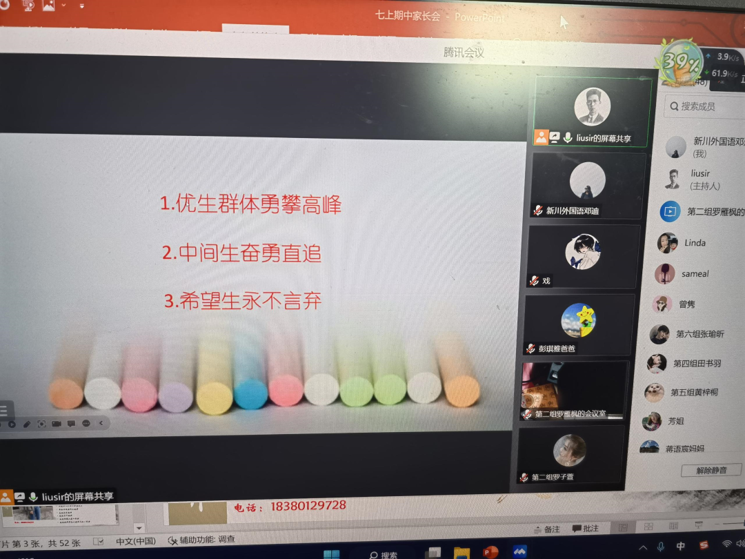 疫情挡不住爱 初中部召开线上家长会 疫情挡不住爱 初中部召开线上家长会
