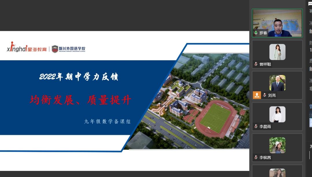 谁说网课质量不好?新川在线课堂,精致教学万中无一 谁说网课质量不好?新川在线课堂,精致教学万中无一