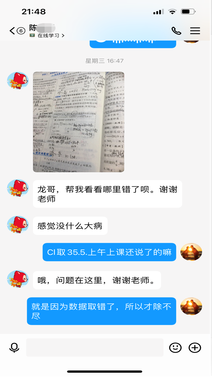 谁说网课质量不好?新川在线课堂,精致教学万中无一 谁说网课质量不好?新川在线课堂,精致教学万中无一
