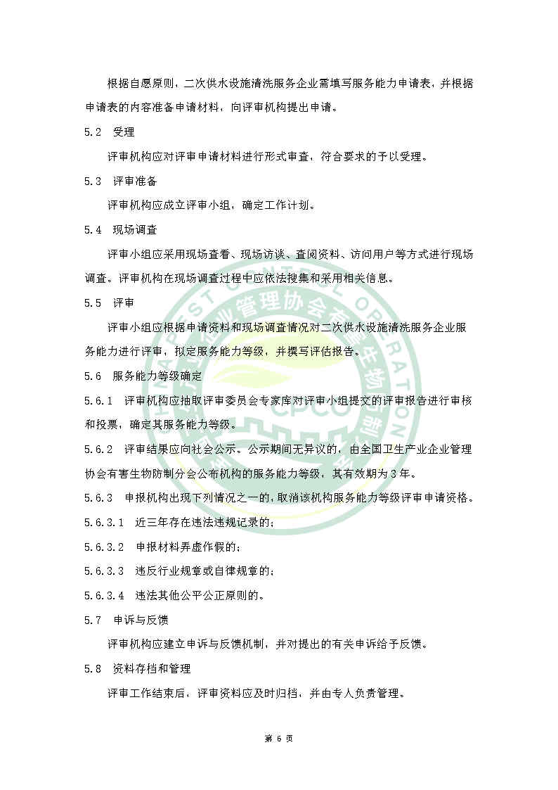 林业有害生物防治服务机构能力等级评定标准（拟）