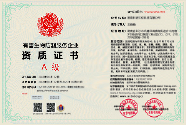 有害生物防制资质怎么办?有什么要求? 有害生物防制资质怎么办?有什么要求?