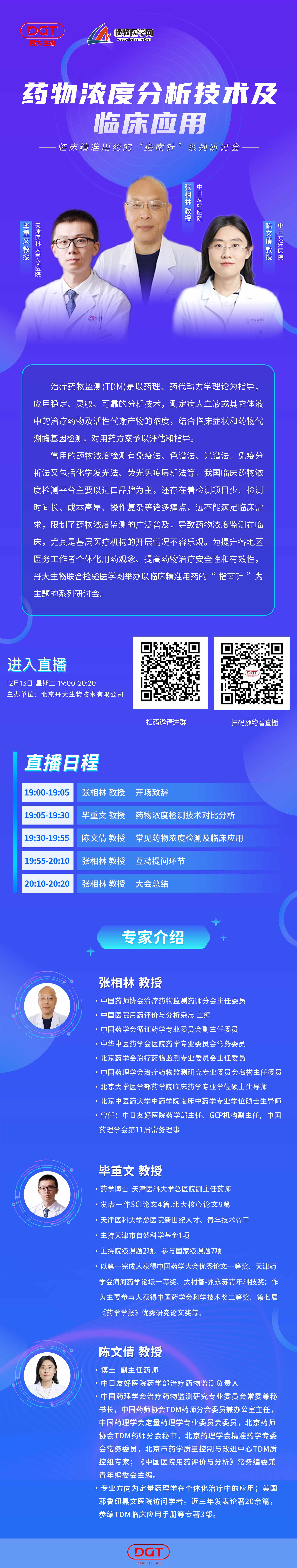 【会议预告】药物浓度分析技术及临床应用研讨会