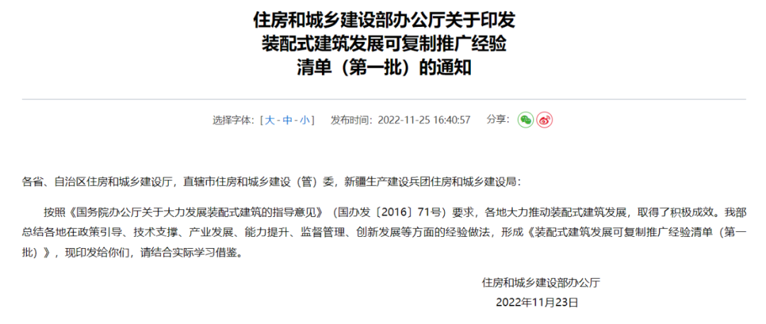 政策|住建部印发装配式建筑发展可复制推广经验