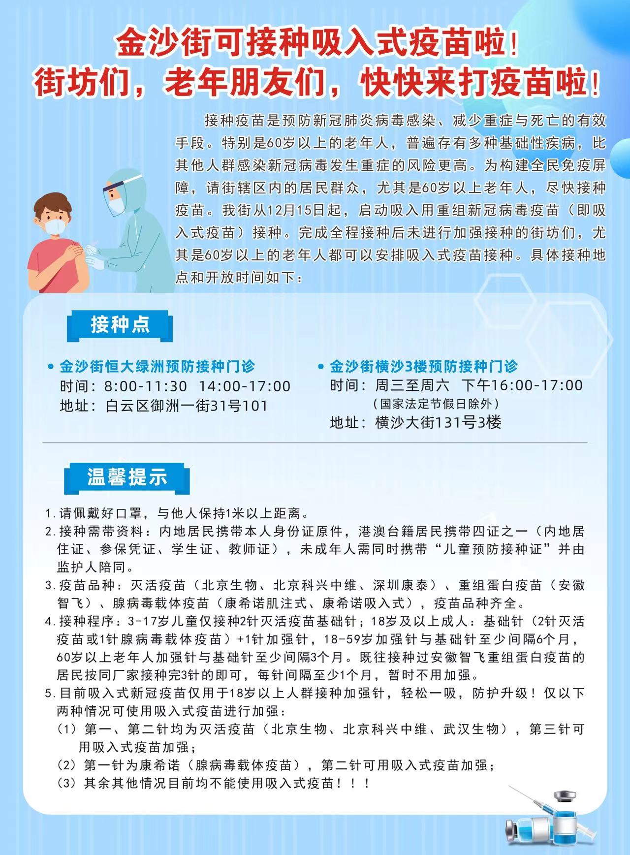 关于新冠疫苗接种的通知