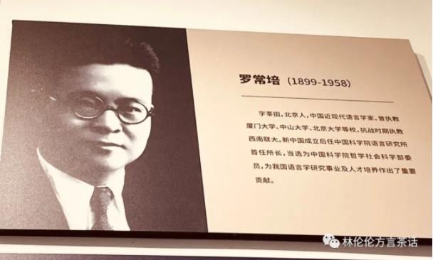 “史语所”语言组“三巨头”对广东语言学研究的贡献 “史语所”语言组“三巨头”对广东语言学研究的贡献