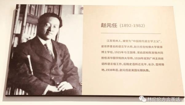 “史语所”语言组“三巨头”对广东语言学研究的贡献 “史语所”语言组“三巨头”对广东语言学研究的贡献