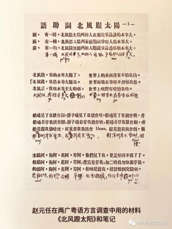“史语所”语言组“三巨头”对广东语言学研究的贡献 “史语所”语言组“三巨头”对广东语言学研究的贡献