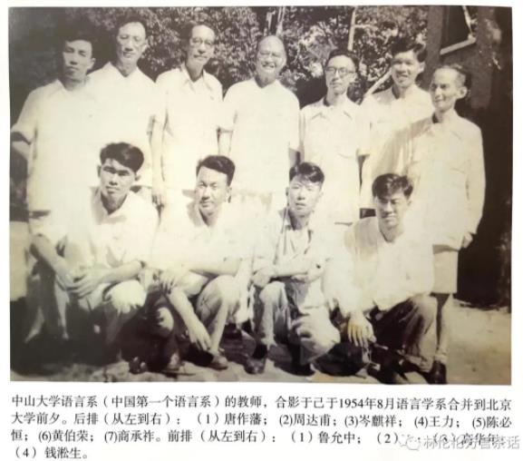 “史语所”语言组“三巨头”对广东语言学研究的贡献 “史语所”语言组“三巨头”对广东语言学研究的贡献