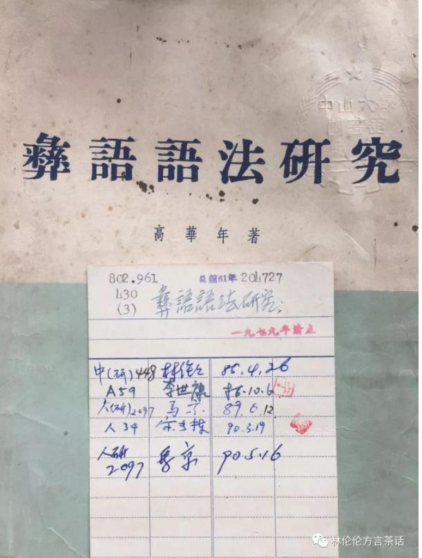 “史语所”语言组“三巨头”对广东语言学研究的贡献 “史语所”语言组“三巨头”对广东语言学研究的贡献