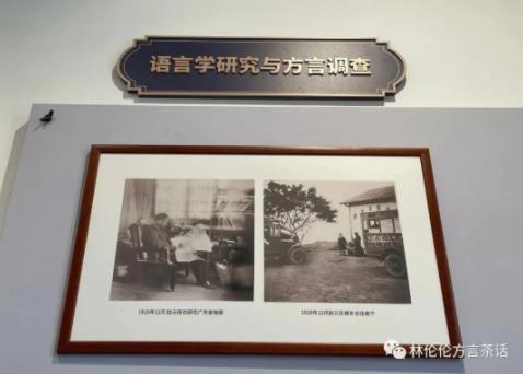 “史语所”语言组“三巨头”对广东语言学研究的贡献 “史语所”语言组“三巨头”对广东语言学研究的贡献