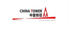 中国铁塔