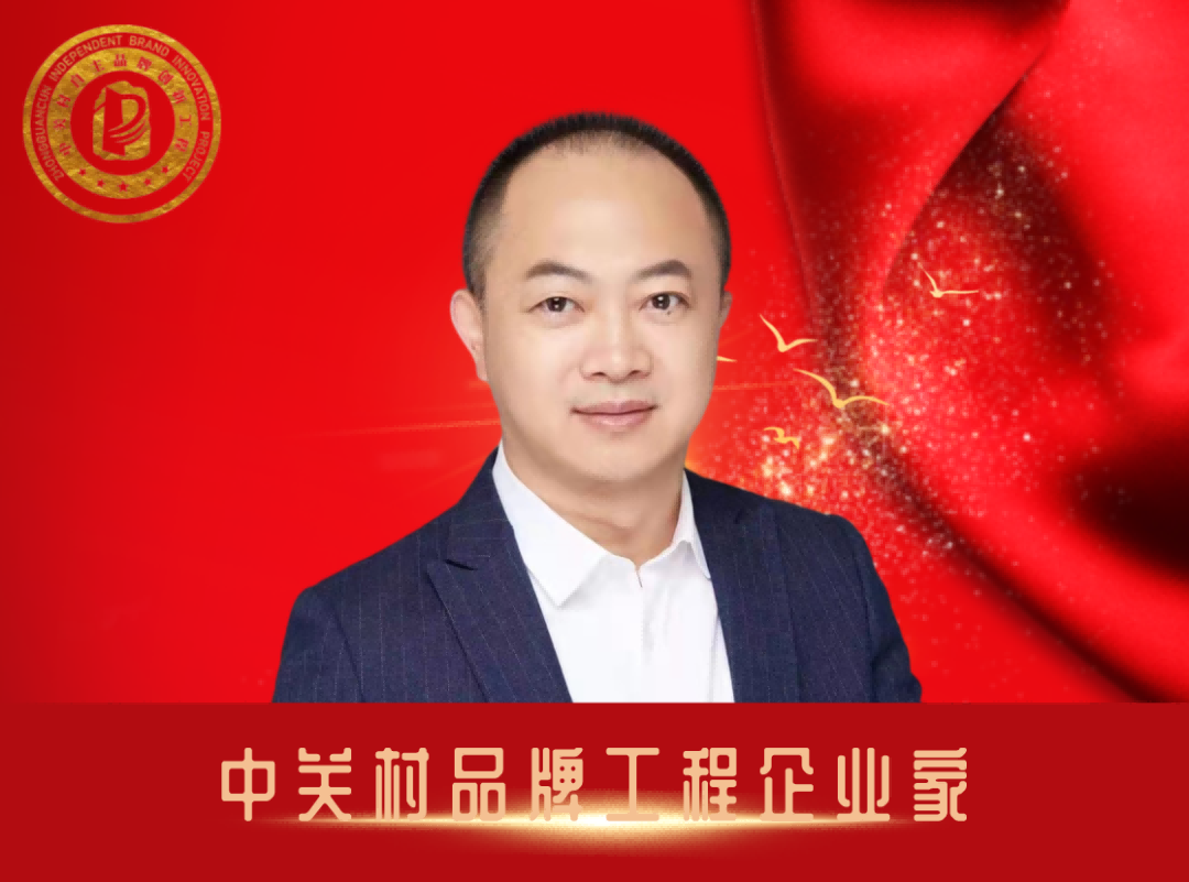 中关村品牌工程优秀企业家，开启梦想荣耀新征程