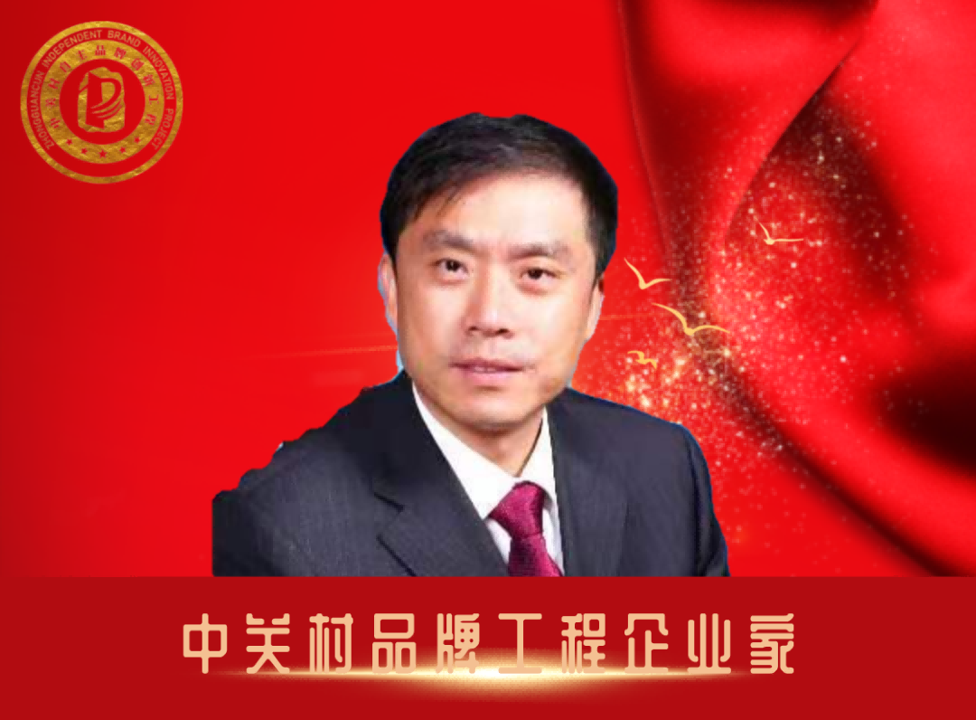 中关村品牌工程优秀企业家，开启梦想荣耀新征程