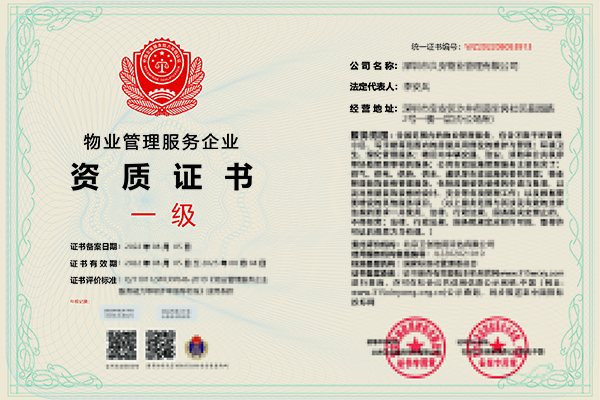 物业服务资质对物业公司有何重要性?一篇文章告诉你! 物业服务资质对物业公司有何重要性?一篇文章告诉你!