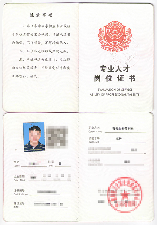 为什么要办理有害生物防制员资质证书