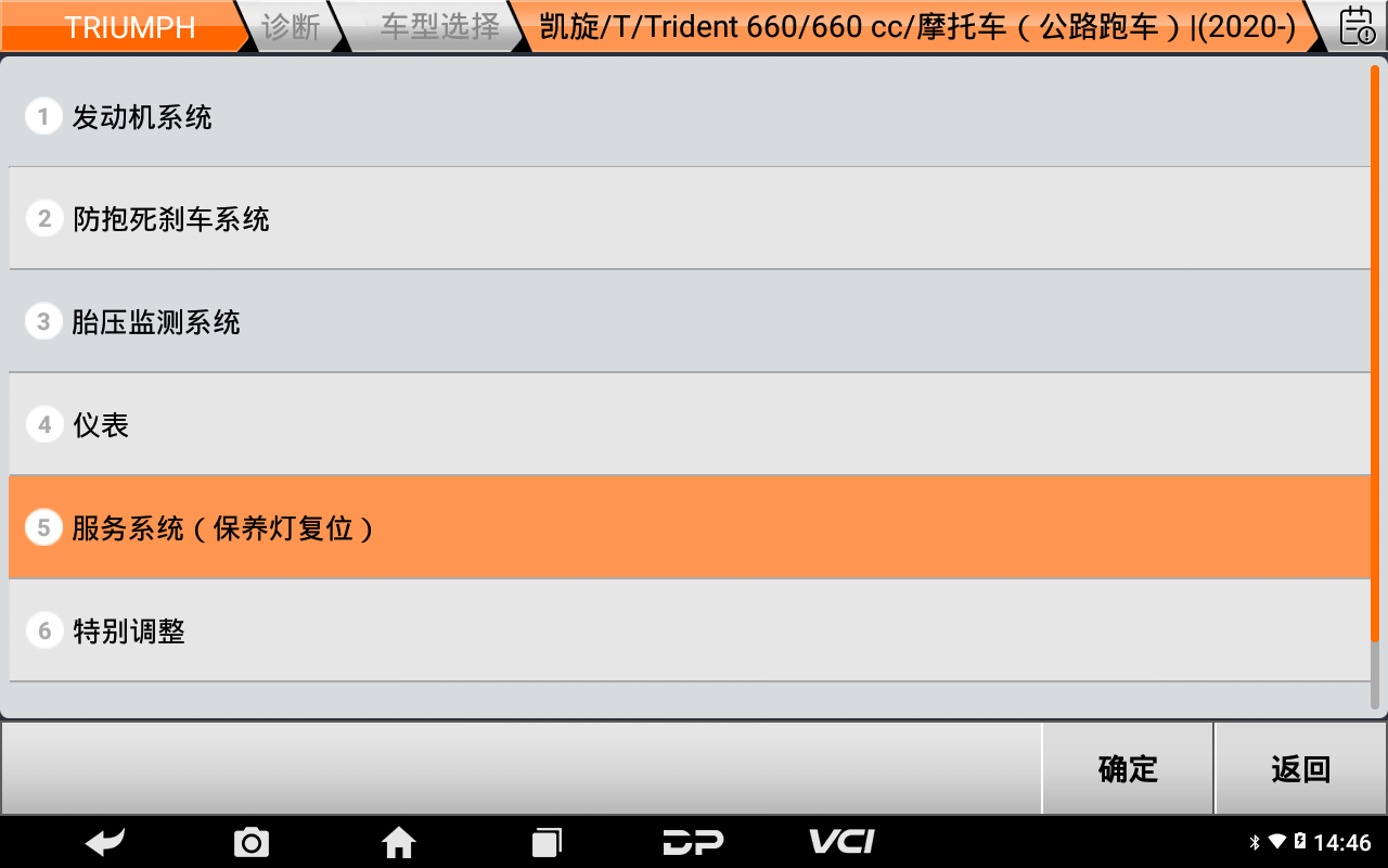 【摩托车保养复位】凯旋保养灯复位2021年TRIDENT660操作步骤
