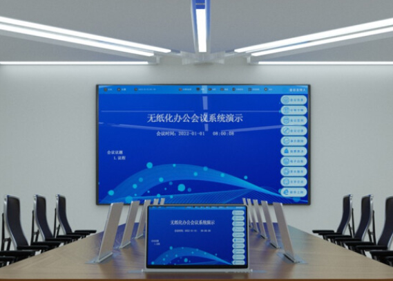 什么是无纸化会议系统？有哪些实用的功能？