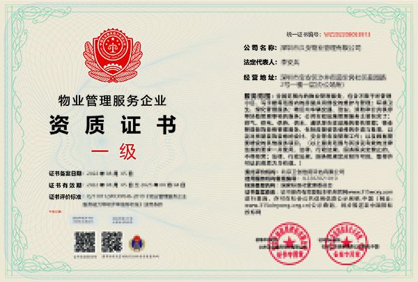 选择物业资质办理公司需要注意什么问题 选择物业资质办理公司需要注意什么问题