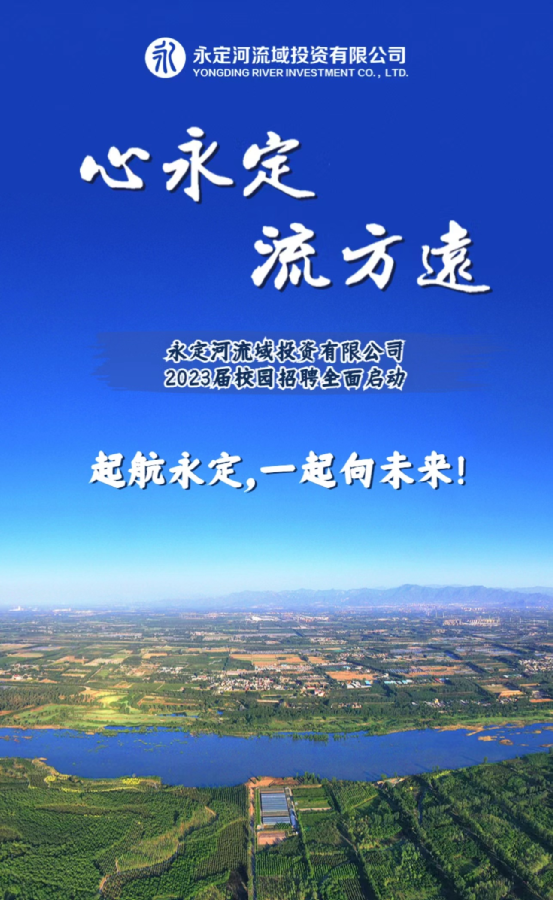 校园招聘