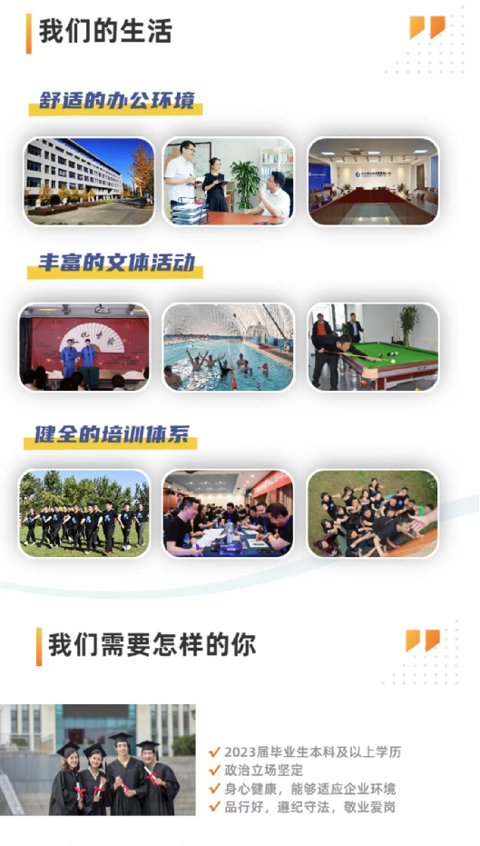 校园招聘