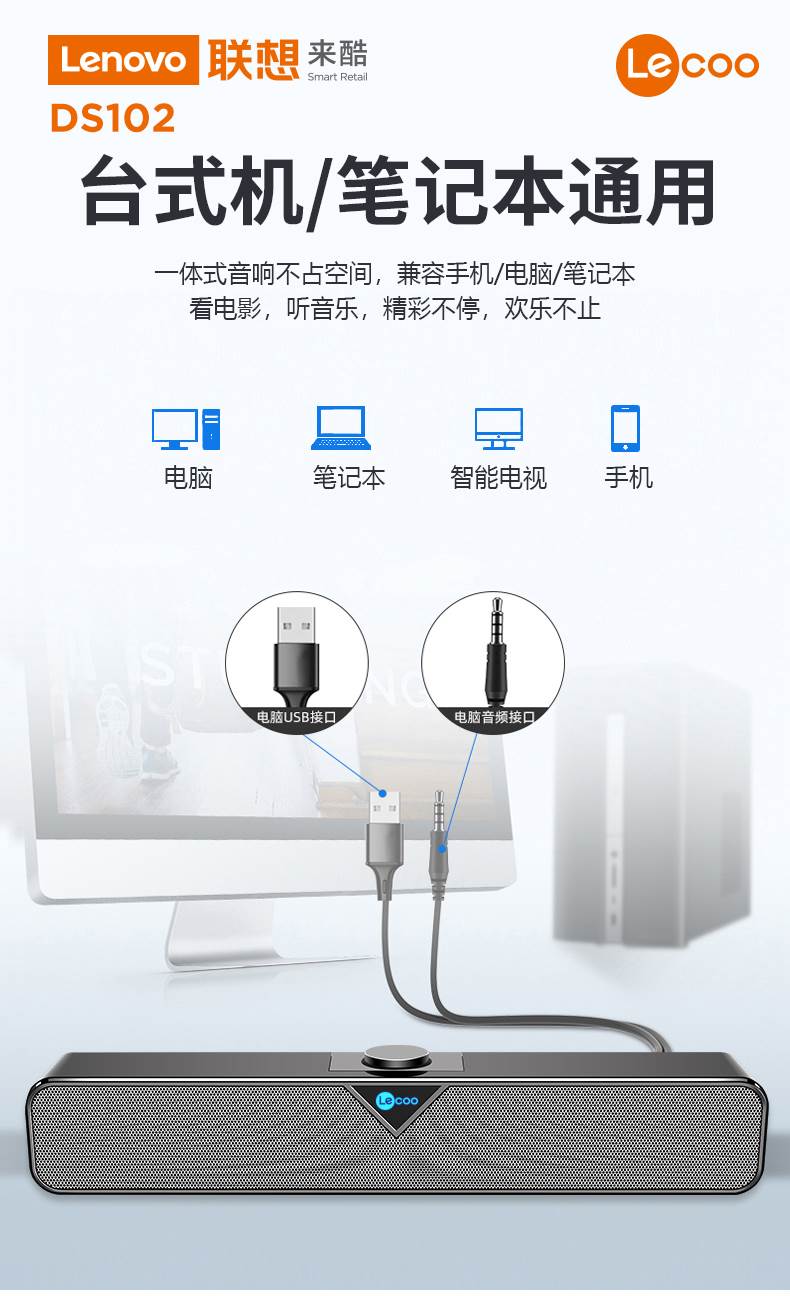 联想 来酷DS102长条电脑音响  有线版不带蓝牙