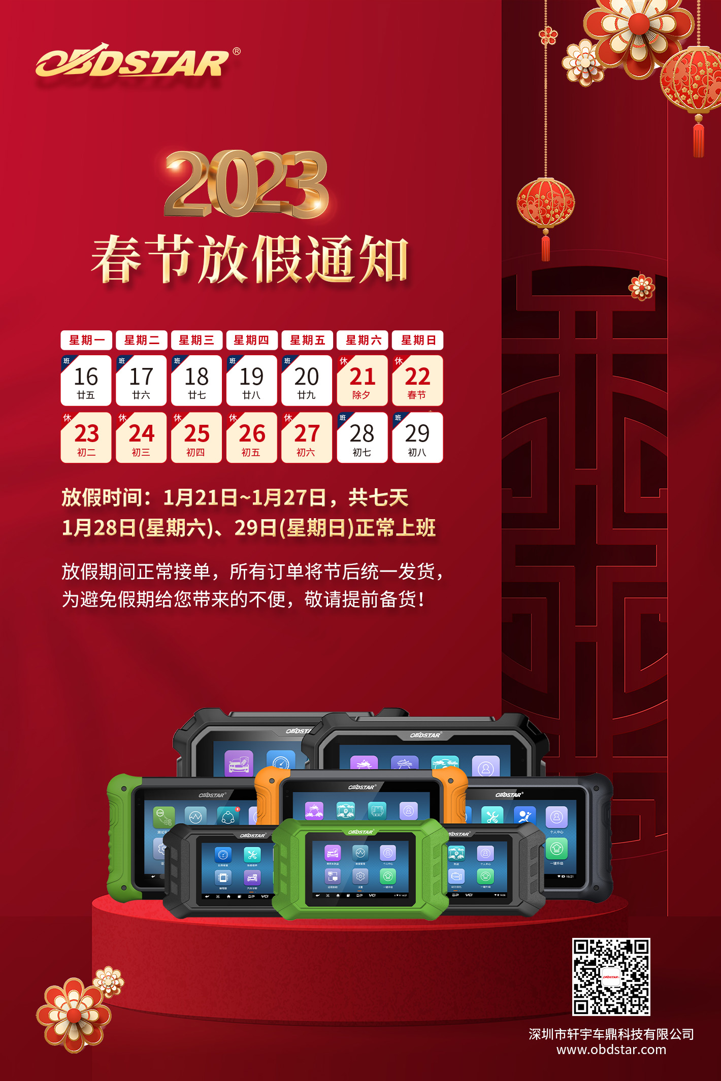轩宇车鼎2023春节放假通知