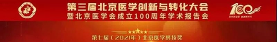 喜报 | 红龙扑克生物荣获2021北京医学科技奖