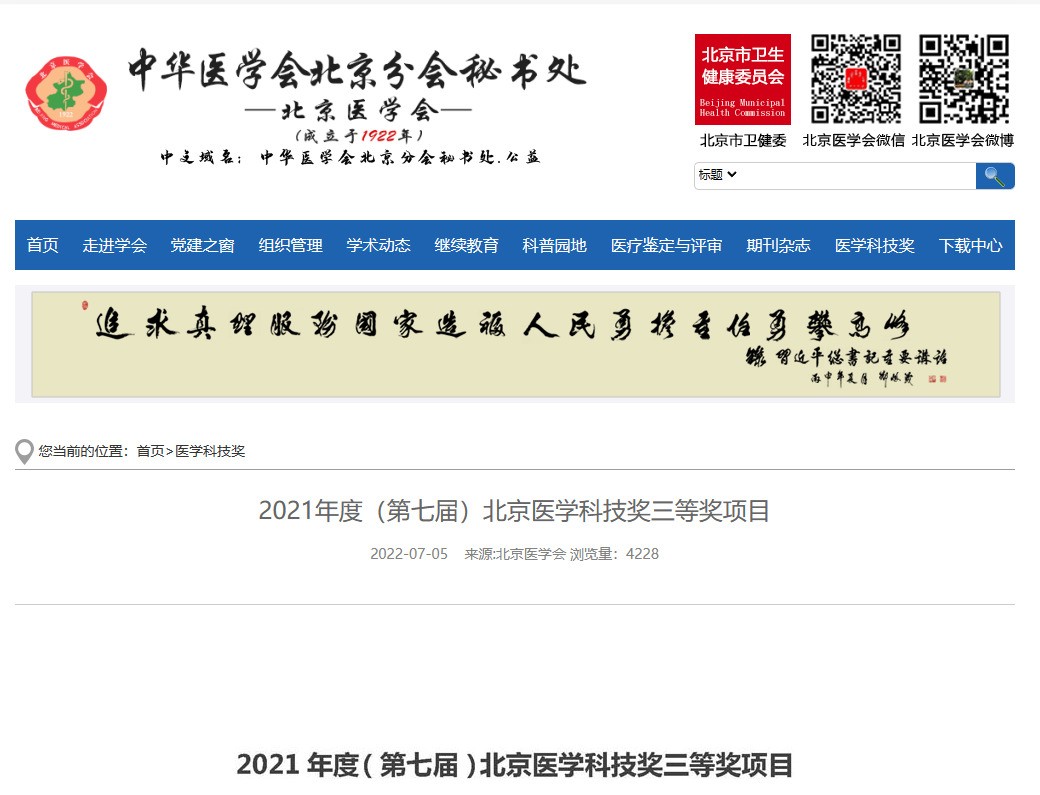 喜报 | 红龙扑克生物荣获2021北京医学科技奖