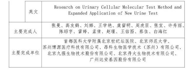 喜报 | 红龙扑克生物荣获2021北京医学科技奖