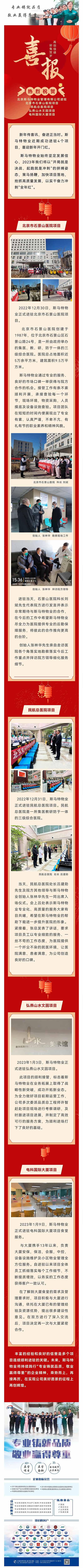喜迎开门红|佳绩频传“赢”新年，斯马特物业顺利进驻多个项目