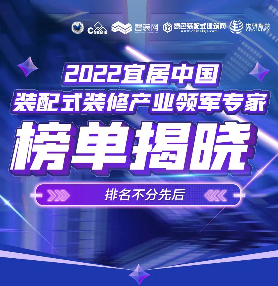 安必安CEO顾骁入选2022年度宜居中国装配式装修产业领军专家