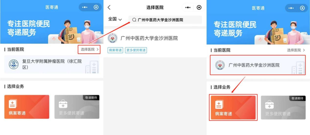 病案复印,“医寄通”一键到家 病案复印,“医寄通”一键到家