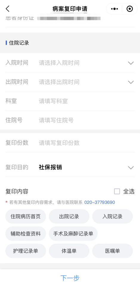 病案复印,“医寄通”一键到家 病案复印,“医寄通”一键到家
