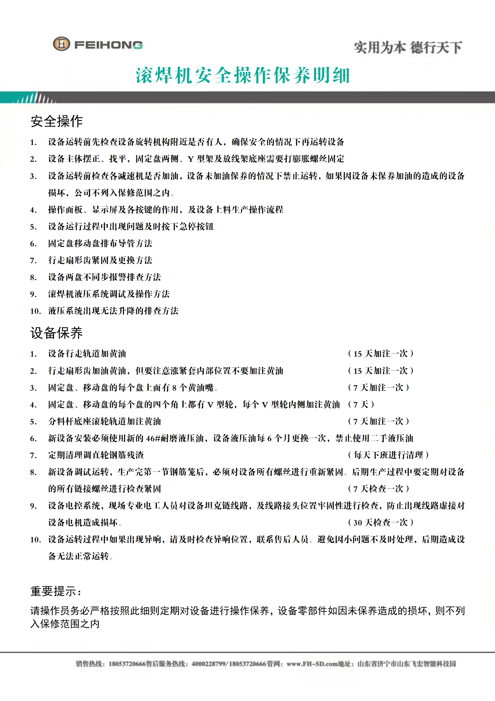 鋼筋籠滾焊機安全操作保養(yǎng)明細(xì)