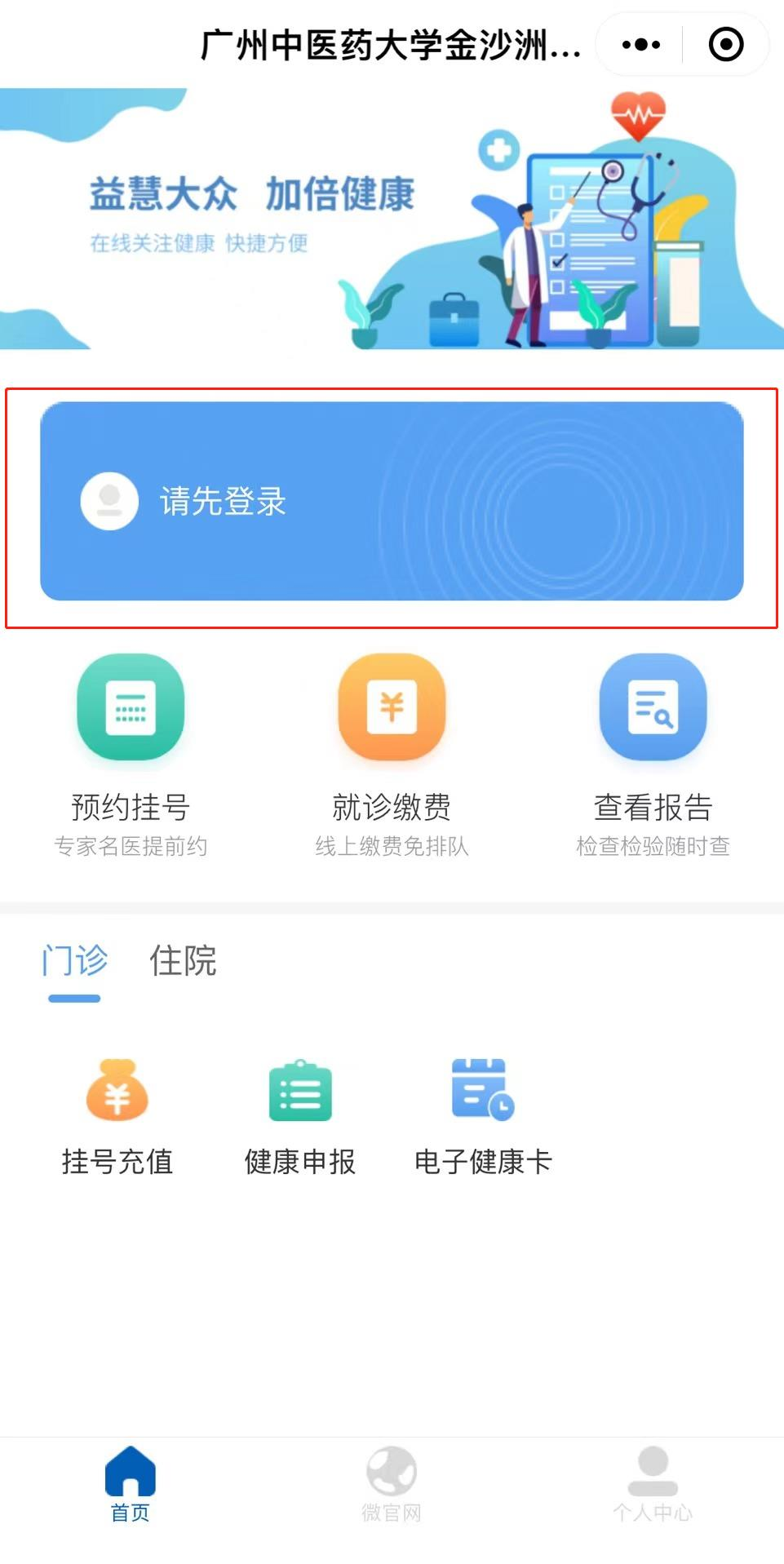 预约挂号