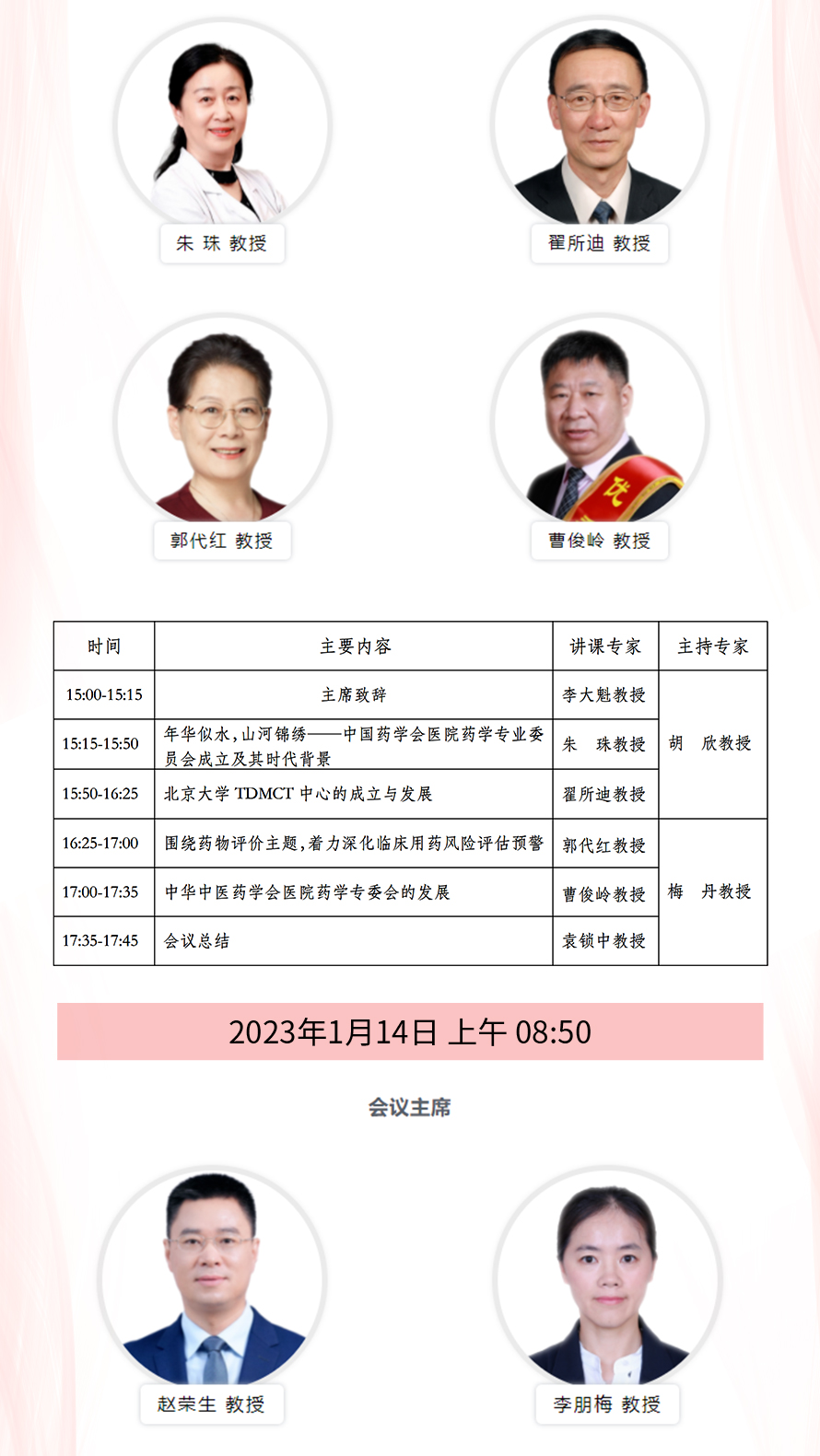 【即将开播】医院药学发展历程专题讲座，敬请关注！