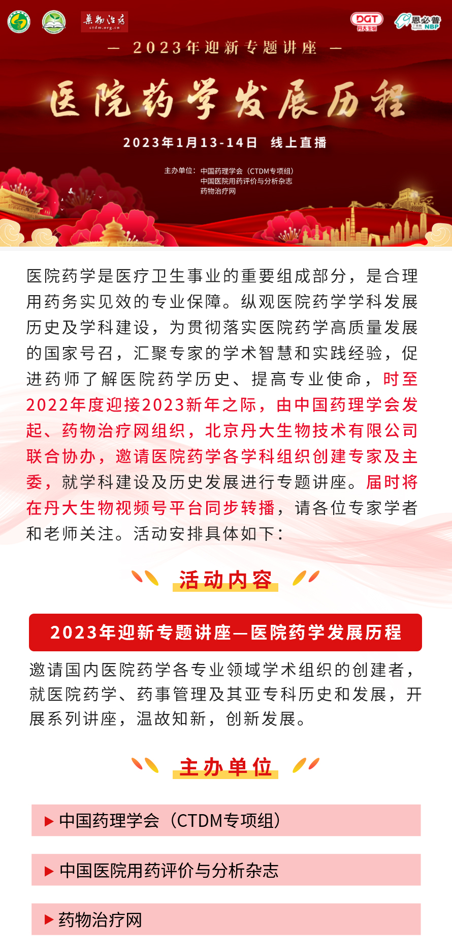 【即将开播】医院药学发展历程专题讲座，敬请关注！