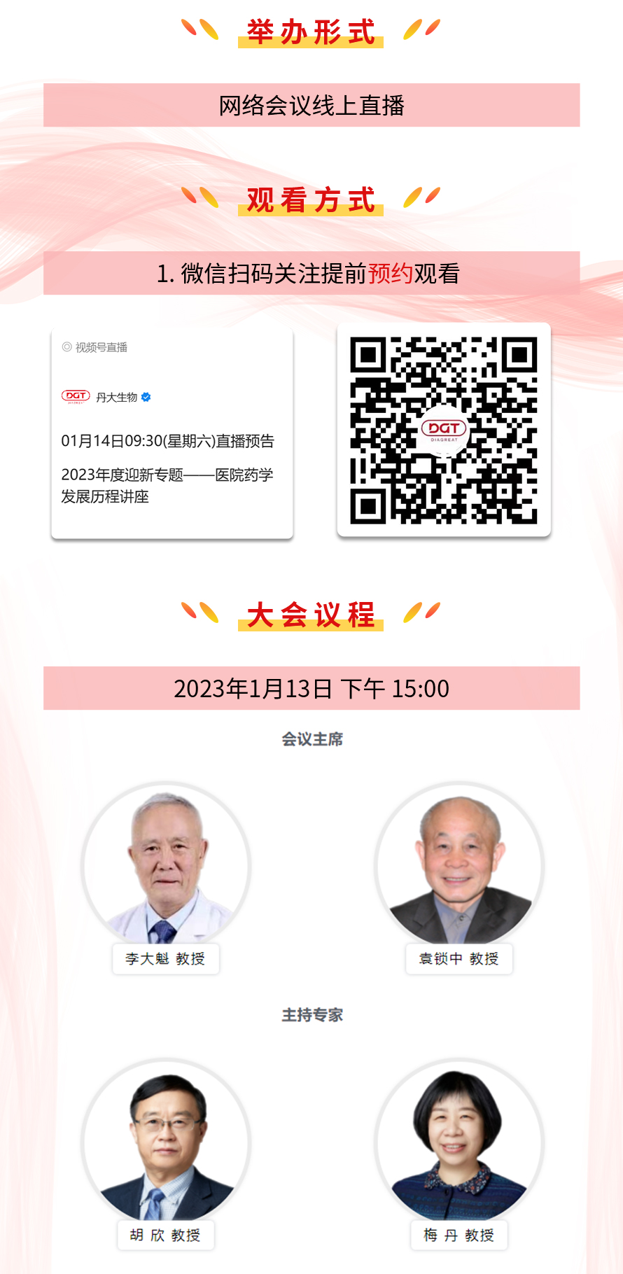 【即将开播】医院药学发展历程专题讲座，敬请关注！