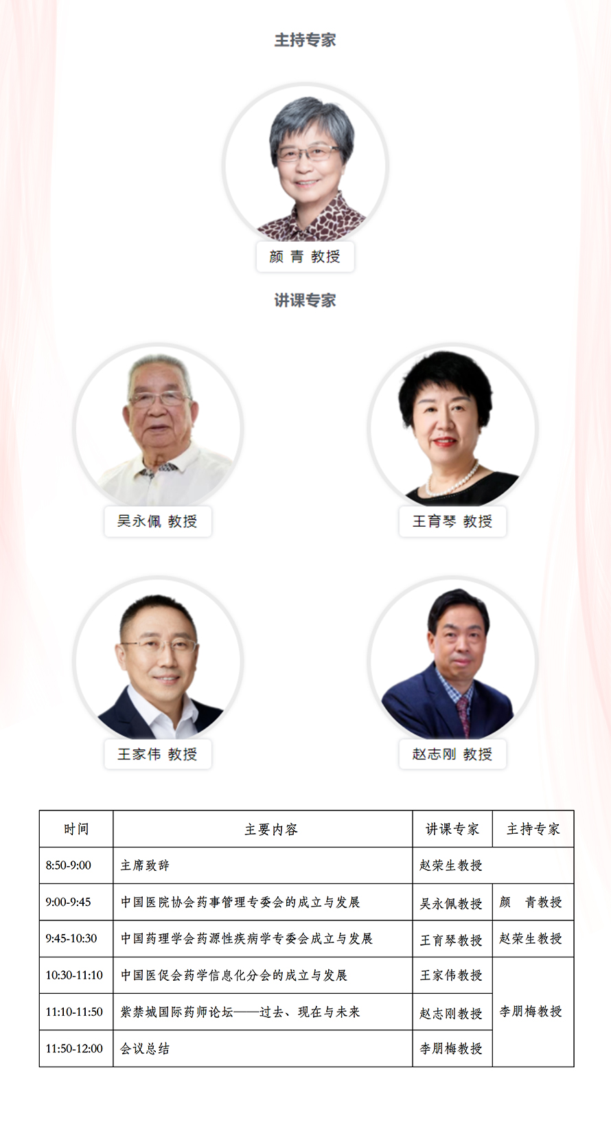 【即将开播】医院药学发展历程专题讲座，敬请关注！
