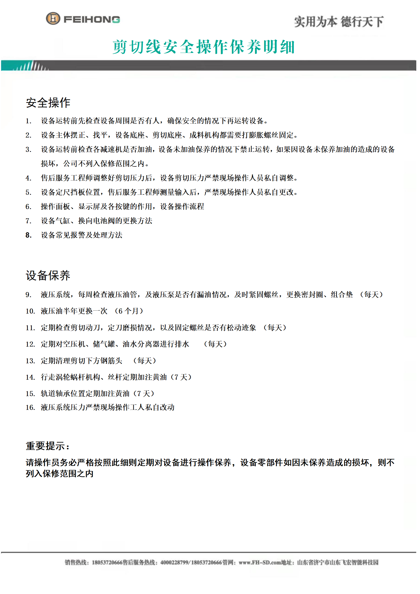鋼筋籠滾焊機安全操作保養(yǎng)明細
