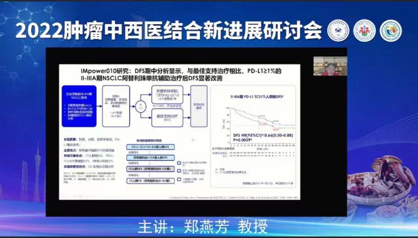2022肿瘤中西医结合新进展研讨会在广州成功举办 2022肿瘤中西医结合新进展研讨会在广州成功举办