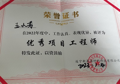 王小芳被評委優(yōu)秀項目工程師