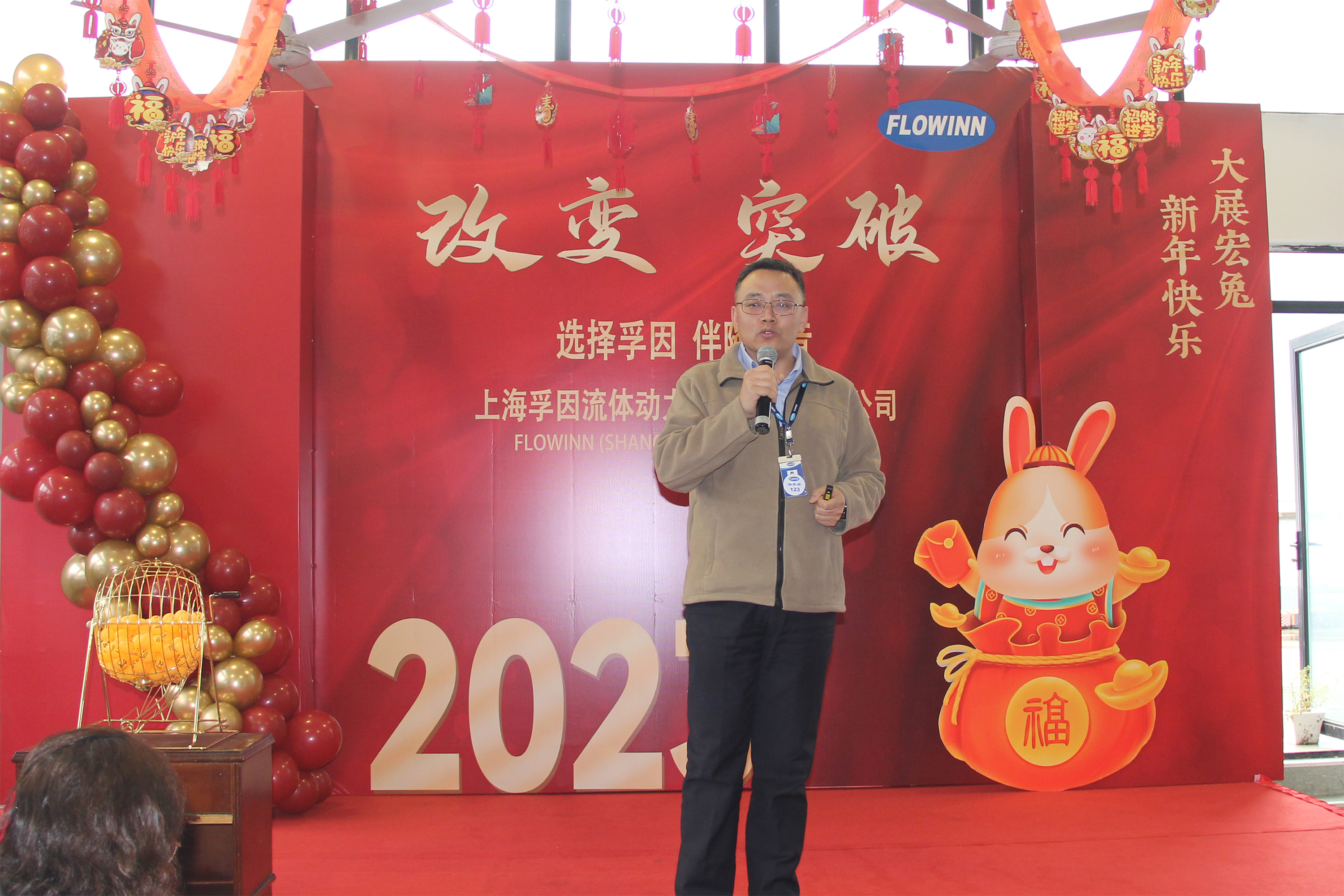 改变 ● 突破---上海孚因2022年年会报道