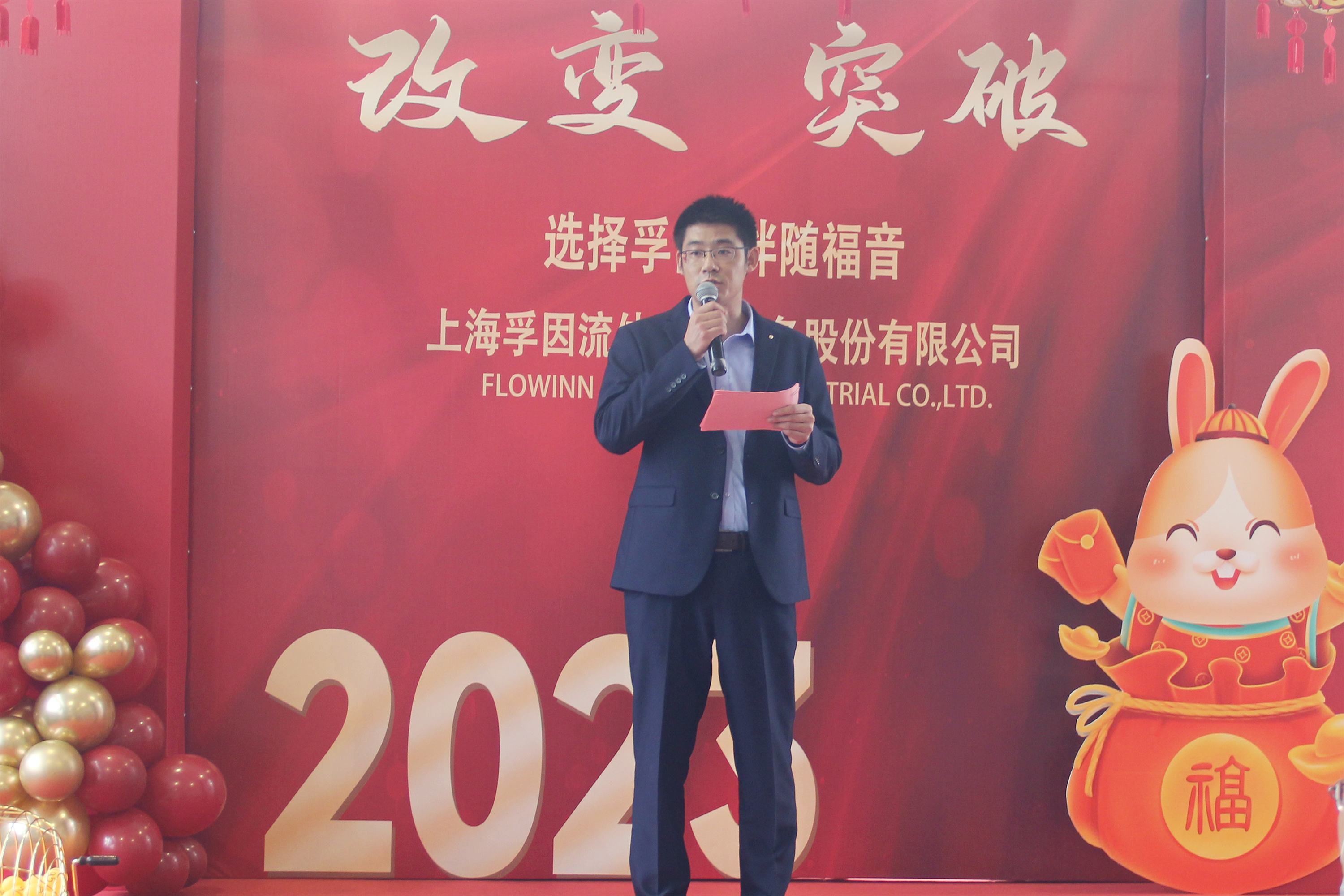 改变 ● 突破---上海孚因2022年年会报道