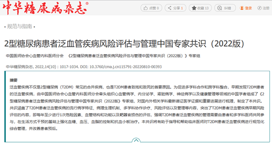 糖尿病诊断标志物C肽让你更了解内源性胰岛素分泌状态!