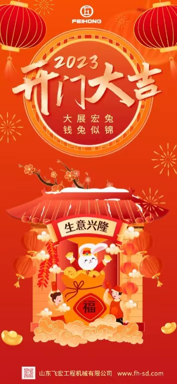 正月初八 開工大吉 鴻運當(dāng)頭 財源廣進 正月初八 開工大吉 鴻運當(dāng)頭 財源廣進