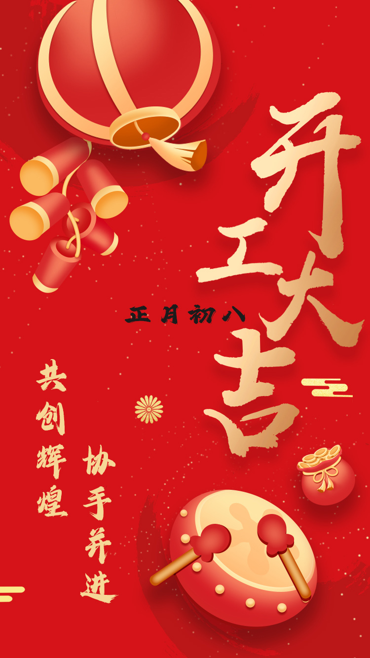 开工大吉丨刻锐期待与您携手共进，再创辉煌！